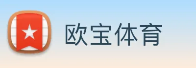 欧宝体育 Logo